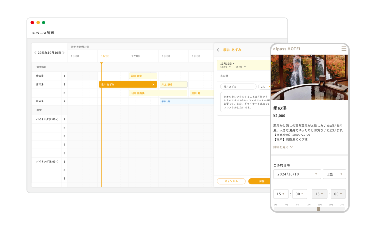 スペース管理(時間貸し予約)