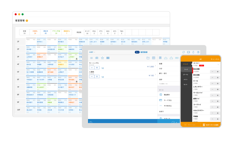 業務効率化・接客向上