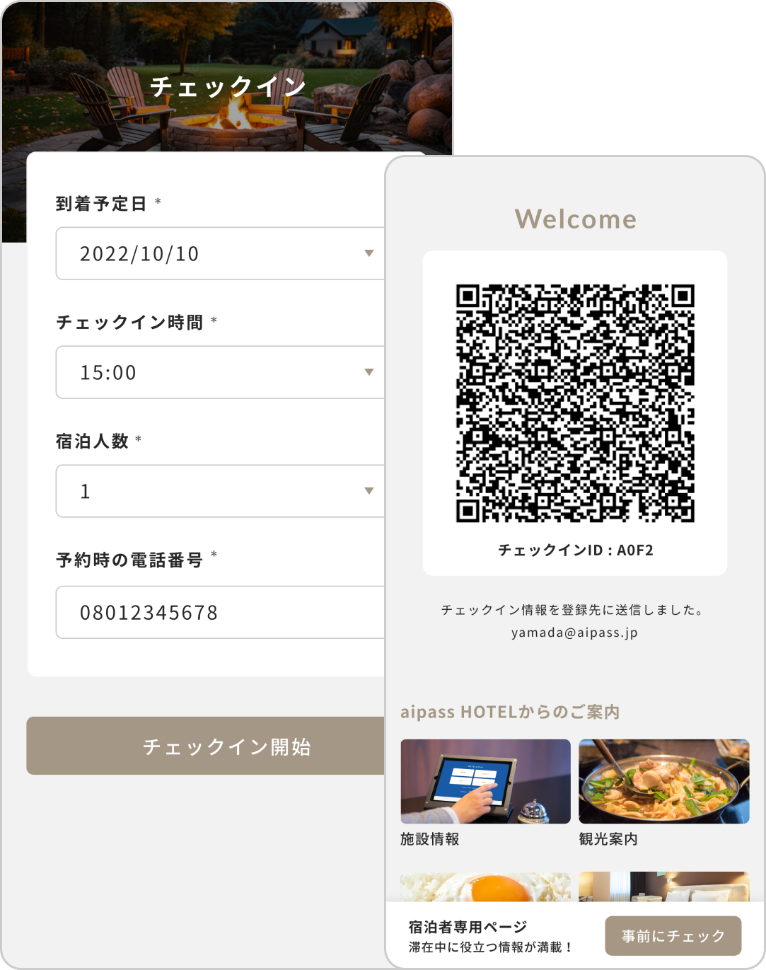 事前チェックイン