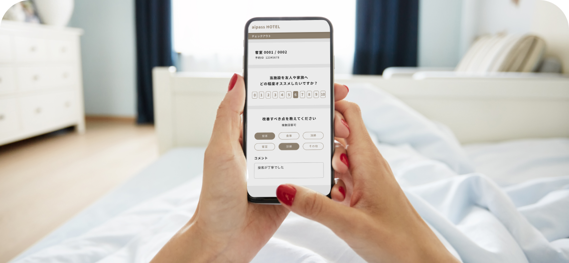 アンケート回答