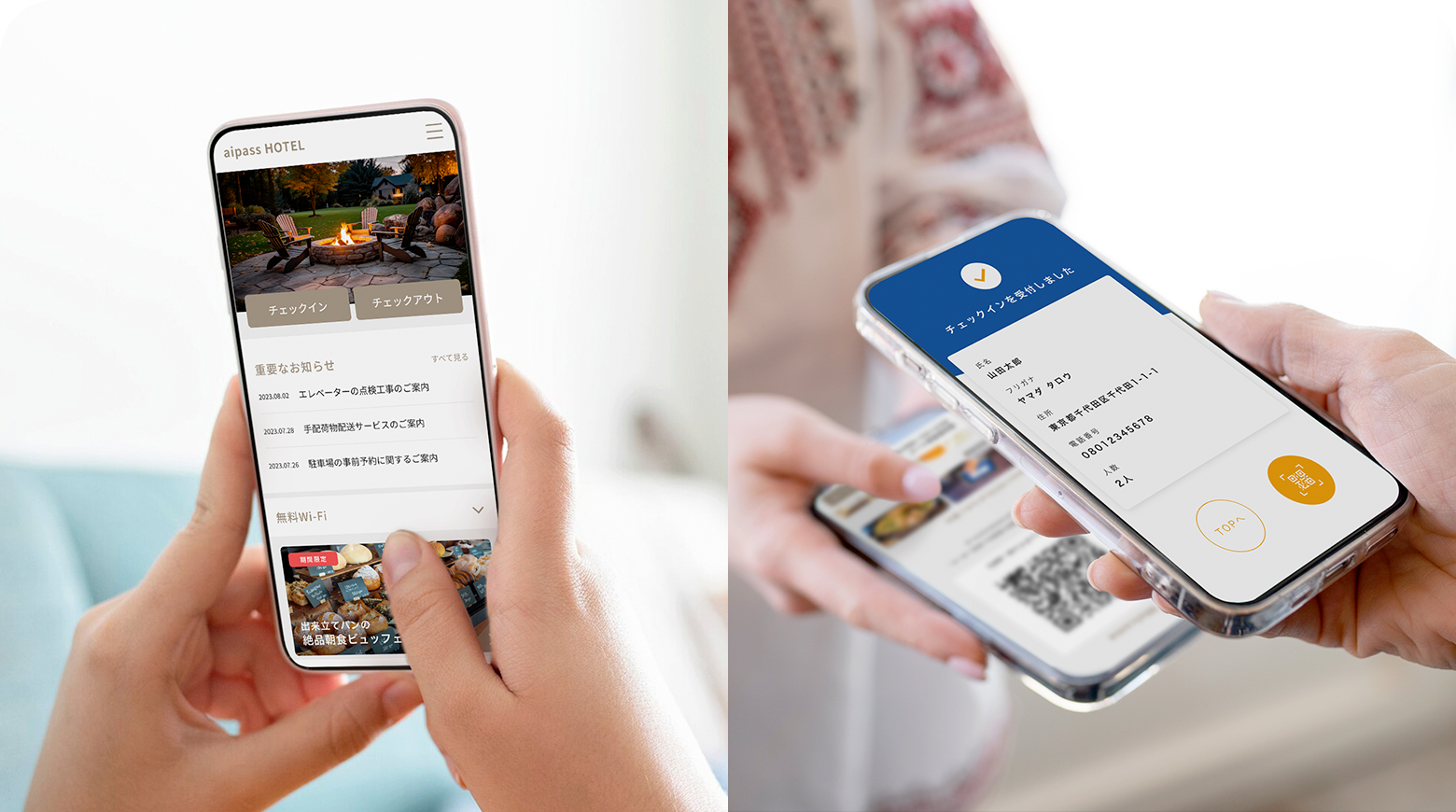 事前チェックイン