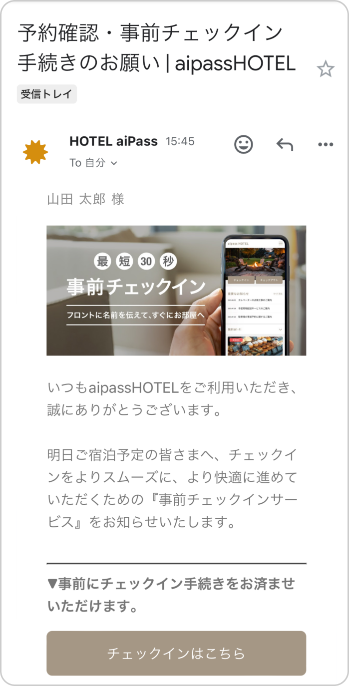 予約確認メール