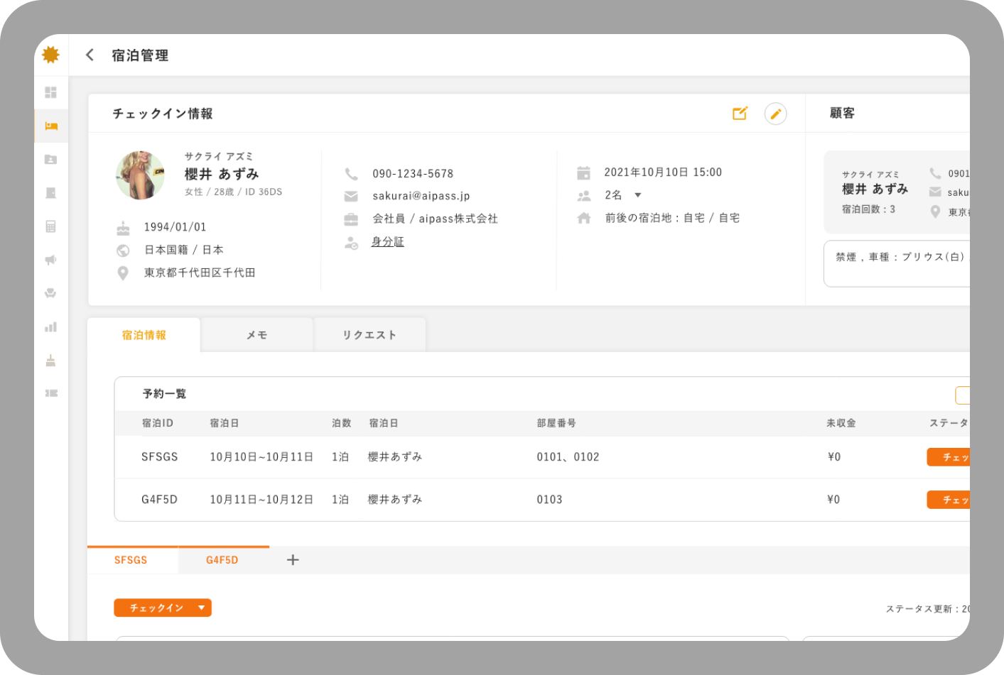 顧客情報タブレット表示