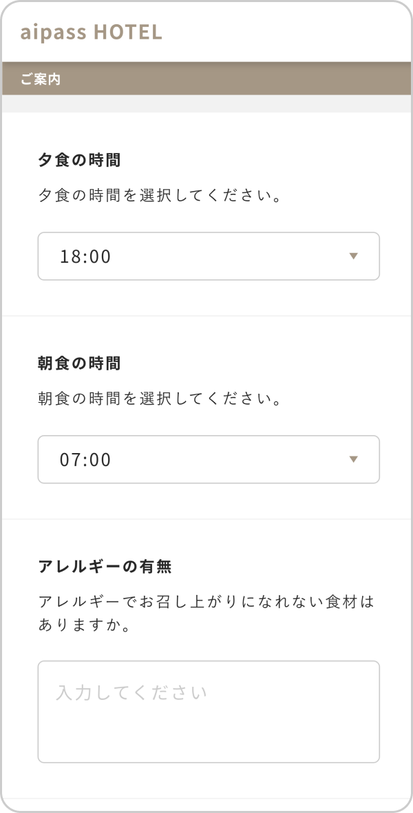 チェックインカスタマイズ