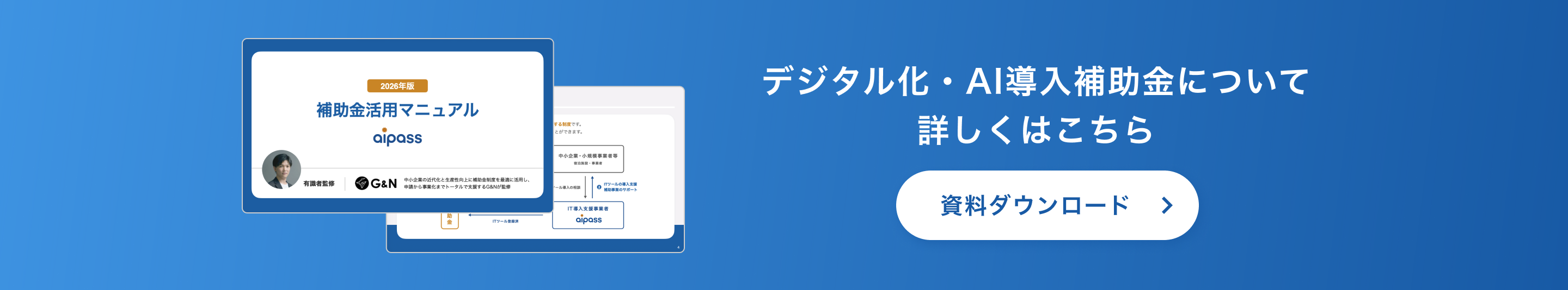 デジタル化・AI導入補助金活用マニュアル