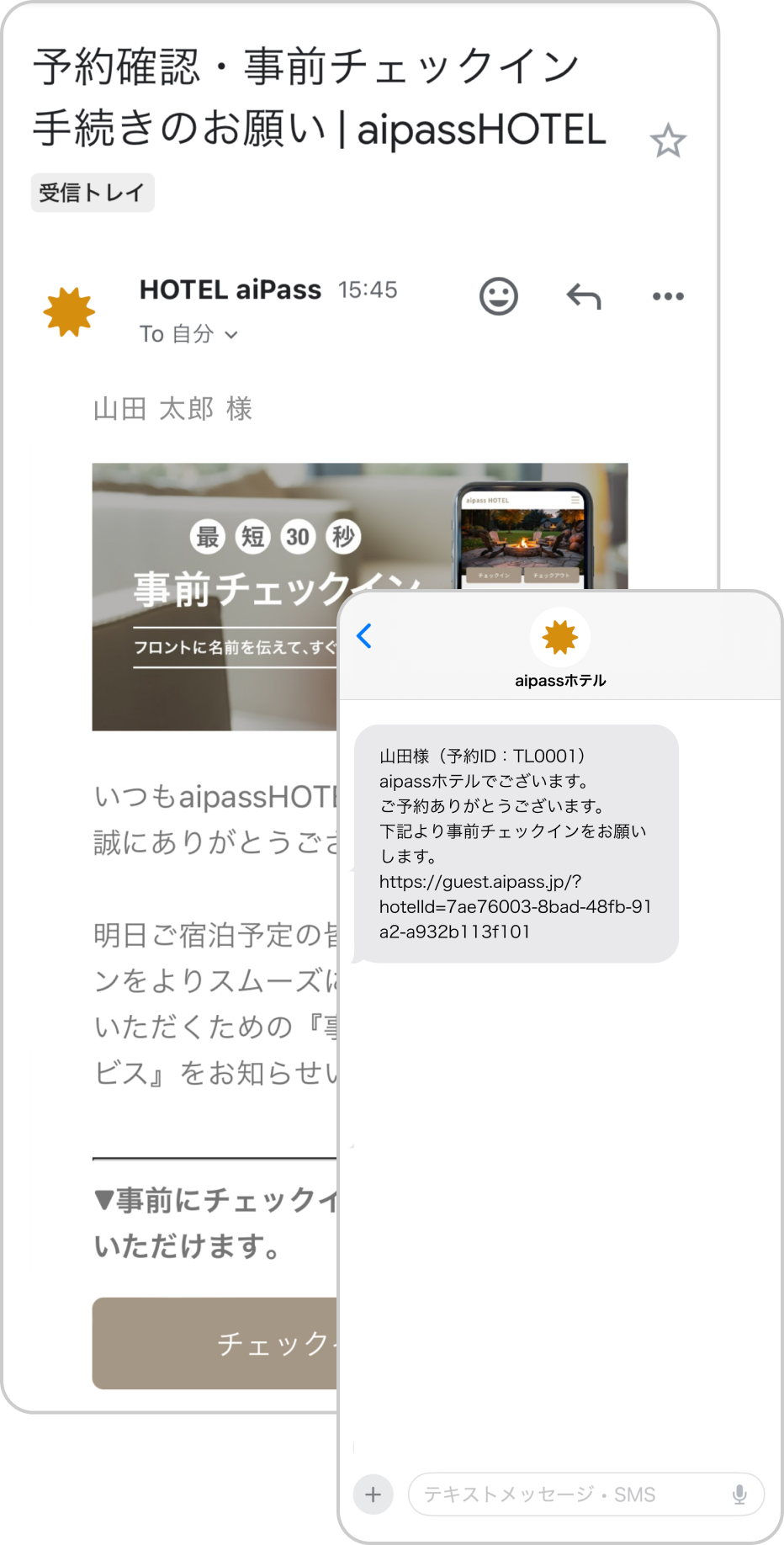 予約確認メールまたはSMSで通知