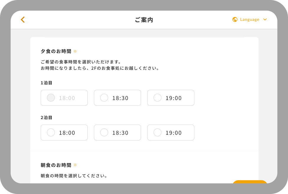 セルフチェックインカスタマイズ