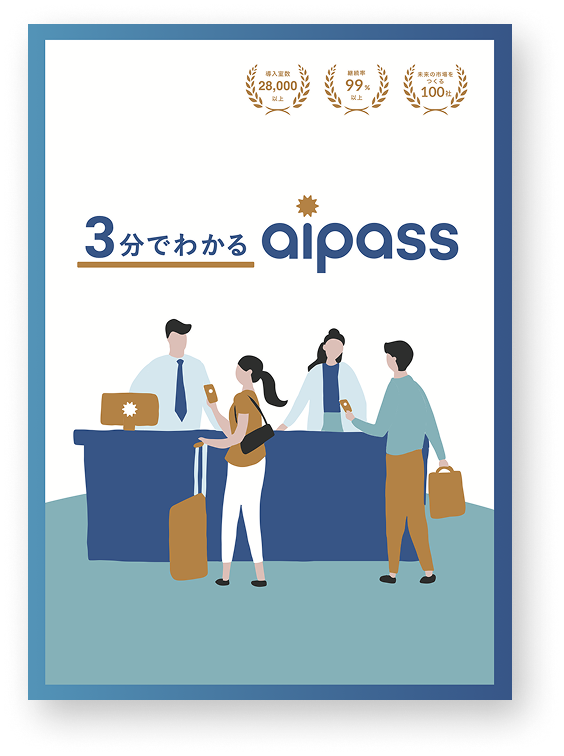 3分でわかる！aipass
