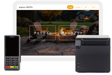 チェックインの効率化
